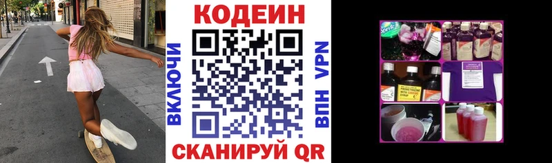 Кодеин Purple Drank  Купить где  Волжск 