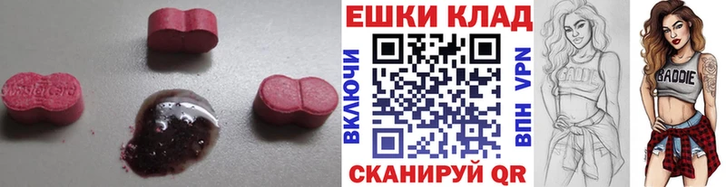 ЭКСТАЗИ круглые  Купить закладки  Волжск 